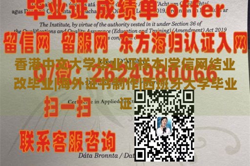 香港中文大学毕业证样本|学信网结业改毕业|海外证书制作|西班牙大学毕业证