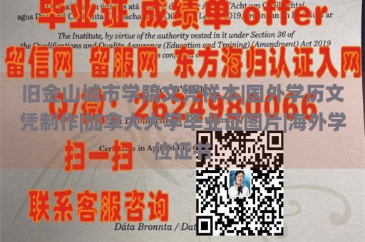 旧金山城市学院文凭样本|国外学历文凭制作|加拿大大学毕业证图片|海外学位证书