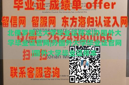 北佛罗里达大学毕业证样本|办国外大学毕业证官网|办国外大学毕业证官网|国外大学毕业证样本