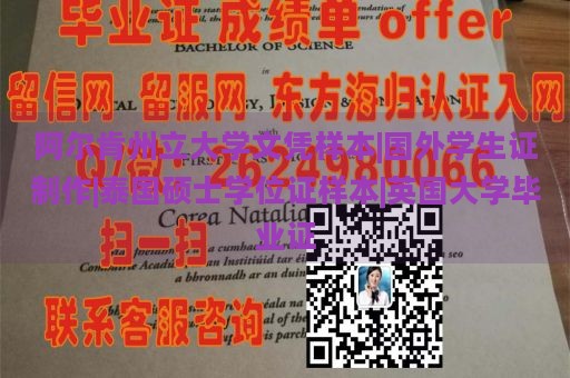 阿尔肯州立大学文凭样本|国外学生证制作|泰国硕士学位证样本|英国大学毕业证