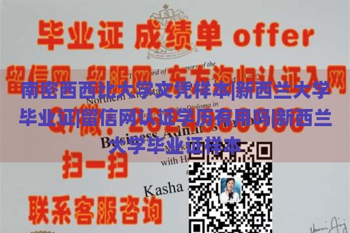 南密西西比大学文凭样本|新西兰大学毕业证|留信网认证学历有用吗|新西兰大学毕业证样本