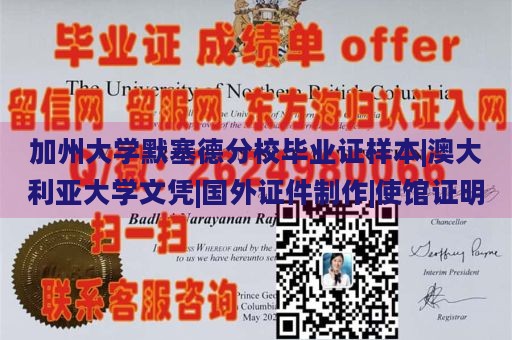 加州大学默塞德分校毕业证样本|澳大利亚大学文凭|国外证件制作|使馆证明