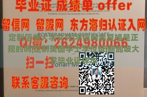 定制信州大学文凭|学信网黑夏姐是正规的吗|定制美国学士学位证|新加坡大学毕业证样本