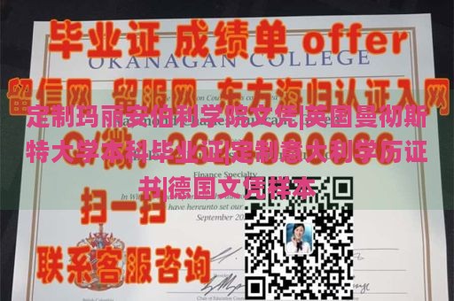 定制玛丽安伯利学院文凭|英国曼彻斯特大学本科毕业证|定制意大利学历证书|德国文凭样本