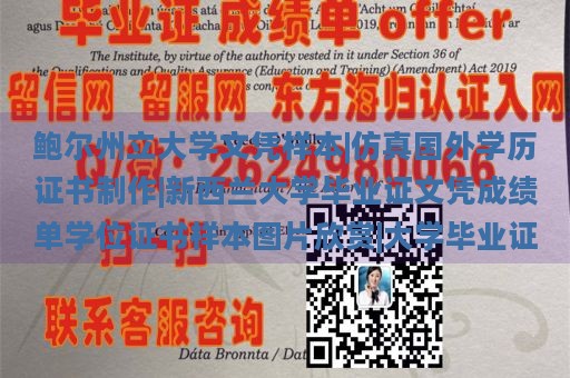 鲍尔州立大学文凭样本|仿真国外学历证书制作|新西兰大学毕业证文凭成绩单学位证书样本图片欣赏|大学毕业证