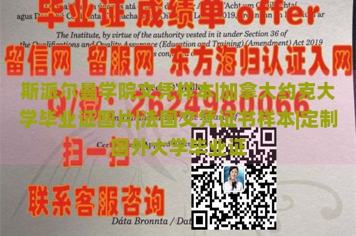 斯派尔曼学院文凭样本|加拿大约克大学毕业证图片|法国文凭证书样本|定制国外大学毕业证