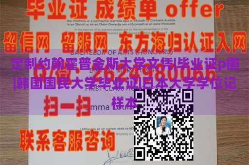 定制约翰霍普金斯大学文凭|毕业证p图|韩国国民大学毕业证|日本大学学位记样本