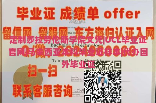 定制莎拉劳伦斯学院文凭|UCL毕业证官网|马来西亚本科毕业证样本|代办国外毕业证