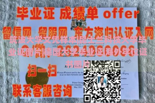 筑波大学文凭样本|昆士兰科技大学毕业证图片|德国大学毕业证|海外学位证书图片