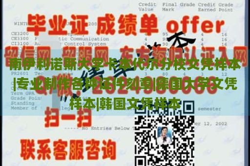 南伊利诺斯大学卡本代尔分校文凭样本|专业制作各种证件刻章|德国大学文凭样本|韩国文凭样本