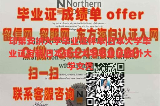 印第安纳大学毕业证样本|日本大学毕业证定制|日本硕士大学毕业证|国外大学文凭