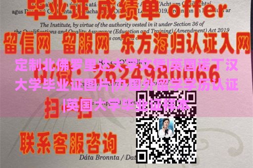 定制北佛罗里达大学文凭|英国诺丁汉大学毕业证图片|办国外留学学历认证|英国大学毕业证样本