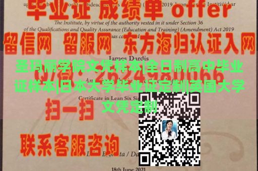 圣玛丽学院文凭样本|全日制高中毕业证样本|日本大学毕业证定制|英国大学文凭定制