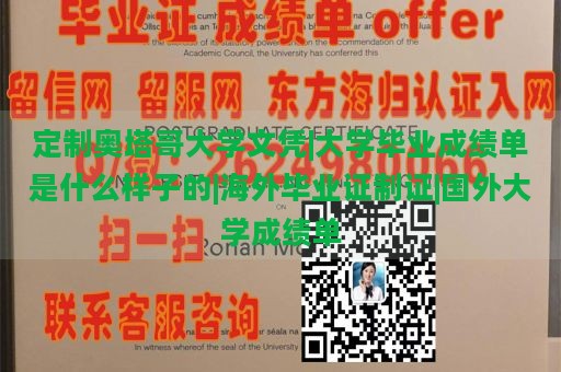 定制奥塔哥大学文凭|大学毕业成绩单是什么样子的|海外毕业证制证|国外大学成绩单