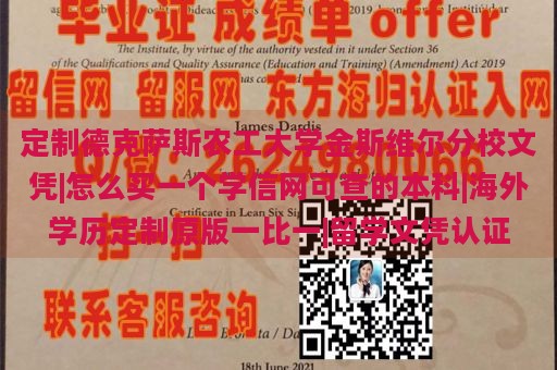 定制德克萨斯农工大学金斯维尔分校文凭|怎么买一个学信网可查的本科|海外学历定制原版一比一|留学文凭认证