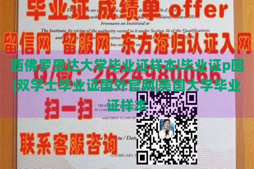 西佛罗里达大学毕业证样本|毕业证p图|双学士毕业证国外官网|美国大学毕业证样本