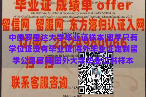 中佛罗里达大学毕业证样本|留学只有学位证没有毕业证|海外毕业证定制留学公司官网|国外大学毕业证书样本