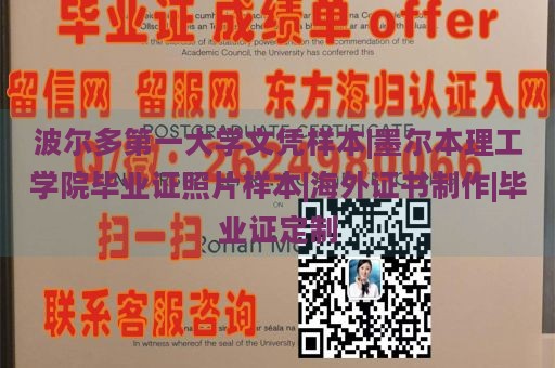 波尔多第一大学文凭样本|墨尔本理工学院毕业证照片样本|海外证书制作|毕业证定制