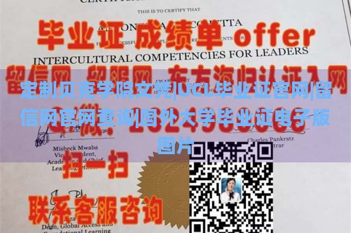 定制贝克学院文凭|UCL毕业证官网|留信网官网查询|国外大学毕业证电子版图片