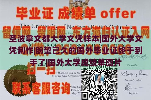 圣波拿文都大学文凭样本|国外大学文凭制作|盼望已久的国外毕业证终于到手了|国外大学成绩单图片