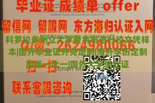 科罗拉多州立大学普韦布洛分校文凭样本|国外毕业证外壳定制|海外学历定制原版一比一|国外大学毕业证