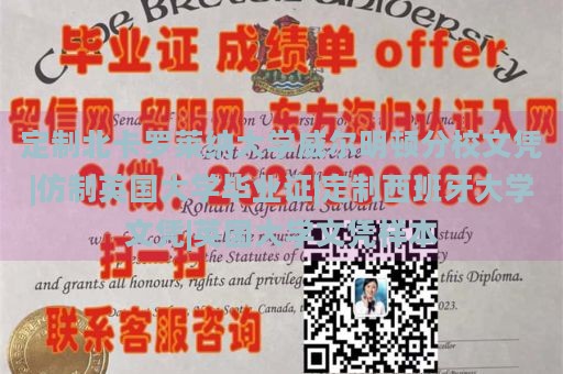 定制北卡罗莱纳大学威尔明顿分校文凭|仿制英国大学毕业证|定制西班牙大学文凭|英国大学文凭样本