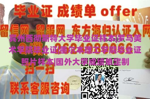 宾州西彻斯特大学毕业证样本|罗马美术学院毕业证|墨尔本理工学院毕业证照片样本|国外大学成绩单定制