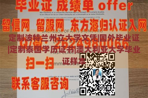 定制波特兰州立大学文凭|国外毕业证|定制泰国学历证书|澳大利亚大学毕业证样本