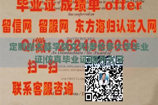 定制迦太基学院文凭|多伦多大学毕业证|仿真毕业证|国外大学