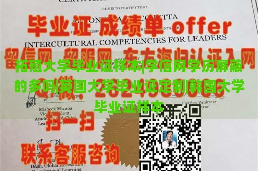 拓殖大学毕业证样本|学信网学历屏蔽的多吗|英国大学毕业证定制|韩国大学毕业证样本