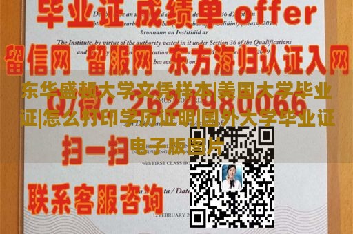 东华盛顿大学文凭样本|美国大学毕业证|怎么打印学历证明|国外大学毕业证电子版图片