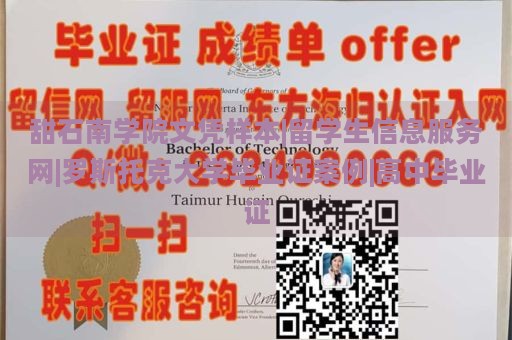 甜石南学院文凭样本|留学生信息服务网|罗斯托克大学毕业证案例|高中毕业证