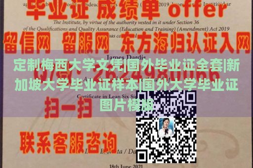 定制梅西大学文凭|国外毕业证全套|新加坡大学毕业证样本|国外大学毕业证图片模版