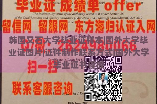 韩国又石大学毕业证样本|国外大学毕业证图片|证件制作联系方式|国外大学毕业证书模板