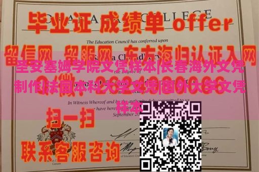 圣安塞姆学院文凭样本|长春海外文凭制作|法国本科大学文凭|国外大学文凭样本