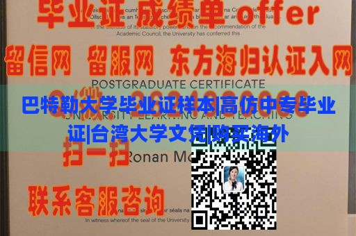 巴特勒大学毕业证样本|高仿中专毕业证|台湾大学文凭|购买海外