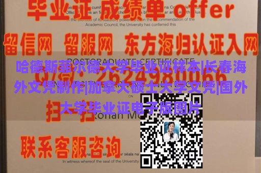 哈德斯菲尔德大学毕业证样本|长春海外文凭制作|加拿大硕士大学文凭|国外大学毕业证电子版图片