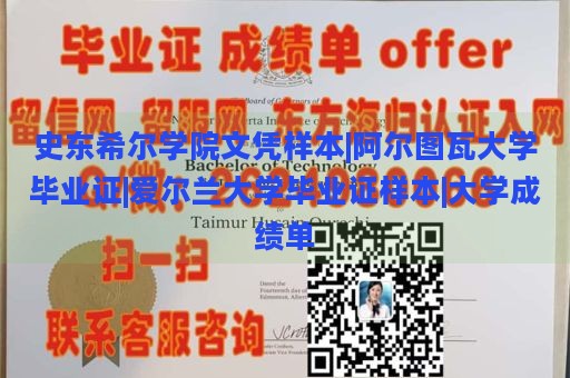 史东希尔学院文凭样本|阿尔图瓦大学毕业证|爱尔兰大学毕业证样本|大学成绩单