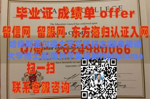 哈德斯菲尔德大学文凭样本|瑞典隆德大学博士后|国外学生证制作|diploma