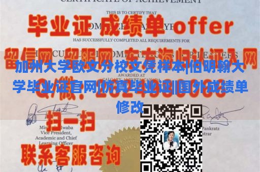 加州大学欧文分校文凭样本|伯明翰大学毕业证官网|仿真毕业证||国外成绩单修改