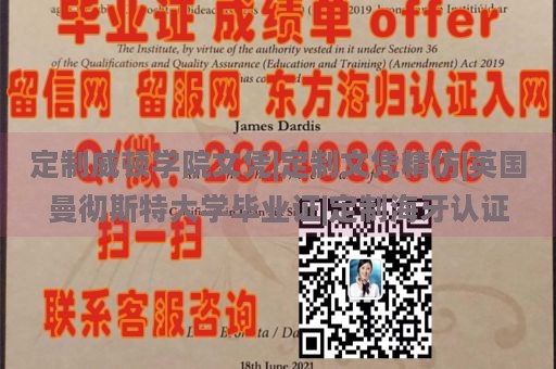 定制威顿学院文凭|定制文凭精仿|英国曼彻斯特大学毕业证|定制海牙认证