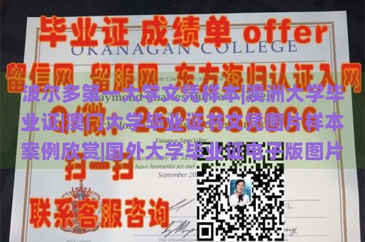 波尔多第一大学文凭样本|澳洲大学毕业证|澳门大学毕业证书文凭图片样本案例欣赏|国外大学毕业证电子版图片