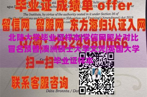 北陆大学毕业证样本|学信网照片对比冒名顶替|澳洲硕士大学文凭|英国大学毕业证样本