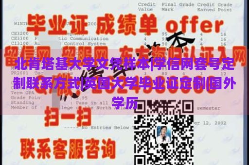 北肯塔基大学文凭样本|学信网套号定制联系方式|英国大学毕业证定制|国外学历