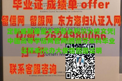 定制威斯康星大学苏必利尔分校文凭|中国高等学信网官网|西班牙本科毕业证样本|代办大使馆回国证明