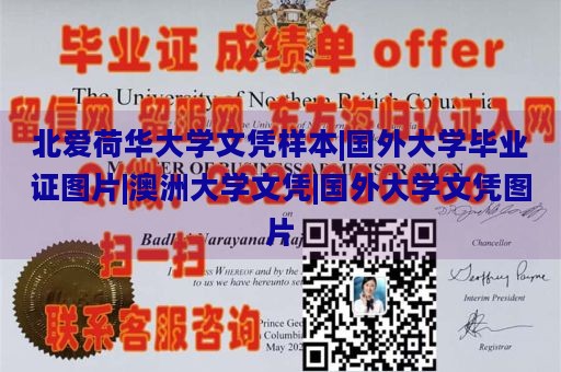 北爱荷华大学文凭样本|国外大学毕业证图片|澳洲大学文凭|国外大学文凭图片