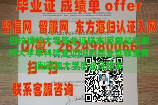 巴拉瑞特大学毕业证样本|英国曼彻斯特大学本科毕业证|假的毕业证哪里有造|美国大学毕业证样本