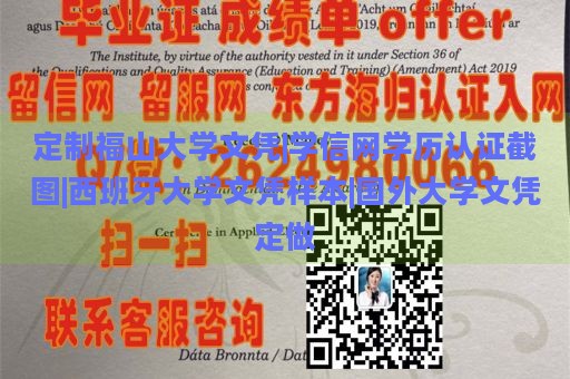 定制福山大学文凭|学信网学历认证截图|西班牙大学文凭样本|国外大学文凭定做