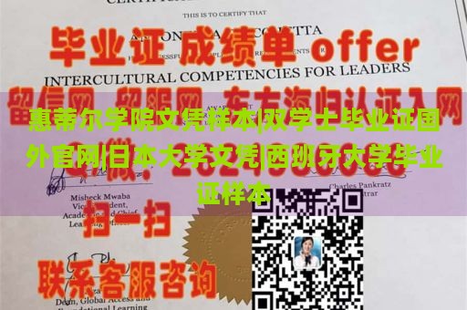 惠蒂尔学院文凭样本|双学士毕业证国外官网|日本大学文凭|西班牙大学毕业证样本