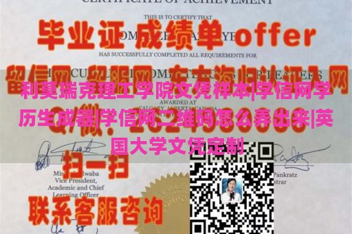 利莫瑞克理工学院文凭样本|学信网学历生成器|学信网二维码怎么弄出来|英国大学文凭定制